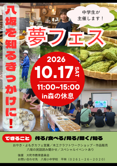 夢人フェス